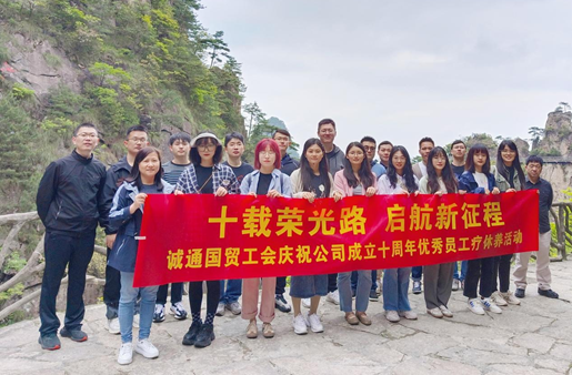 誠通國貿(mào)工會(huì)組織優(yōu)秀員工實(shí)地踐學(xué)<br>推進(jìn)主題教育走深走實(shí)