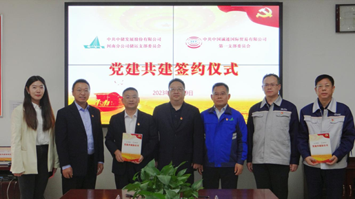 誠通國貿(mào)本部第一黨支部赴中儲(chǔ)發(fā)展股份有限公司河南分公司開展黨建共建