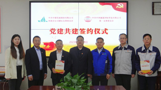 誠通國貿(mào)本部第一黨支部赴中儲(chǔ)發(fā)展股份有限公司河南分公司開展黨建共建