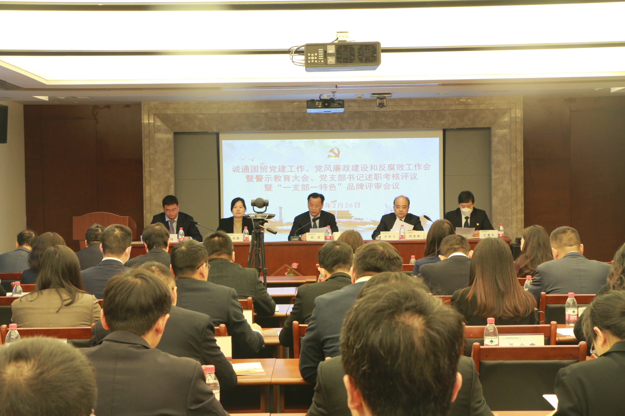 誠(chéng)通國(guó)貿(mào)黨委召開(kāi)黨建工作會(huì)、黨風(fēng)廉政建設(shè)和反腐敗工作會(huì)議暨警示教育大會(huì)