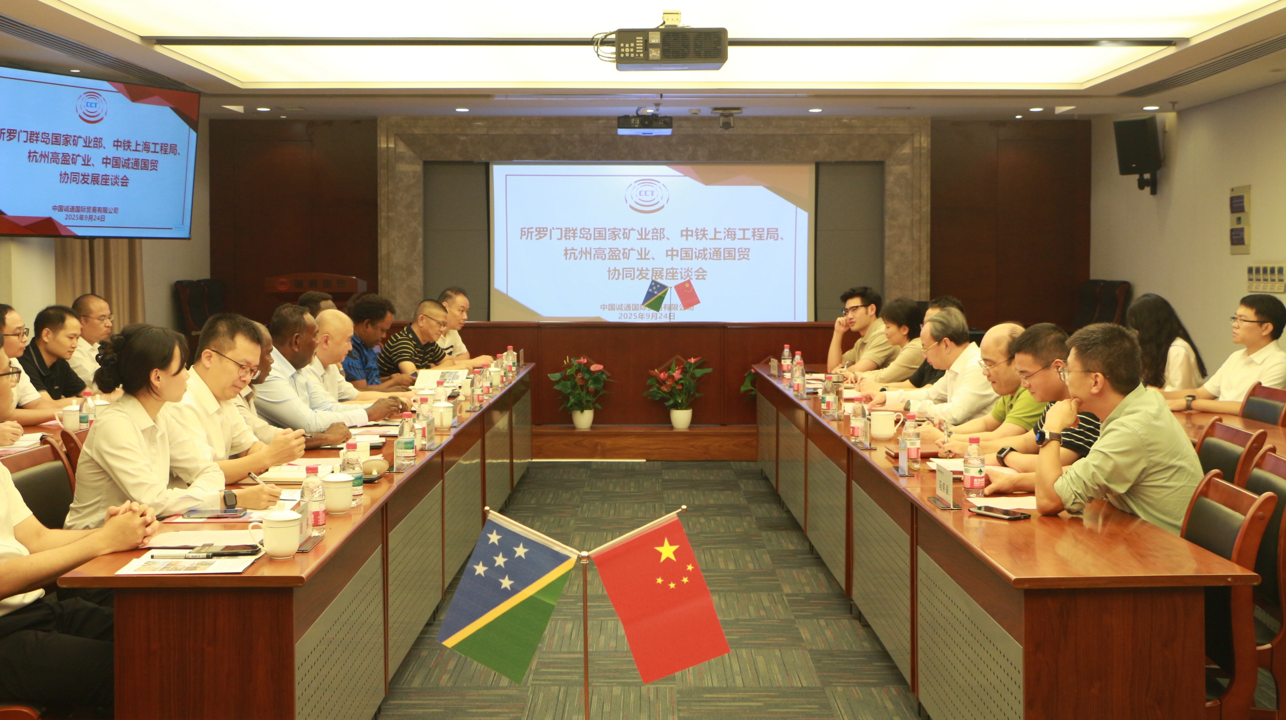 誠(chéng)通國(guó)貿(mào)與所羅門(mén)群島總理府、中鐵上海工程局、杭州高盈礦業(yè)開(kāi)展協(xié)同發(fā)展座談