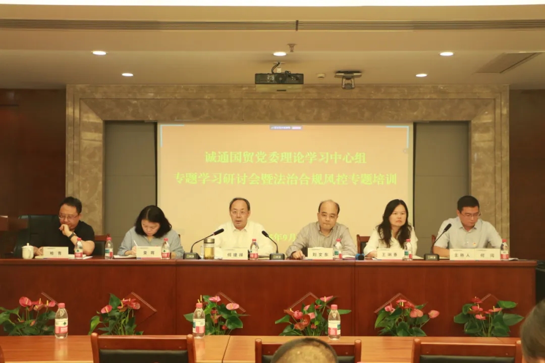 誠通國貿黨委召開深入貫徹中央八項規(guī)定精神學習教育總結會