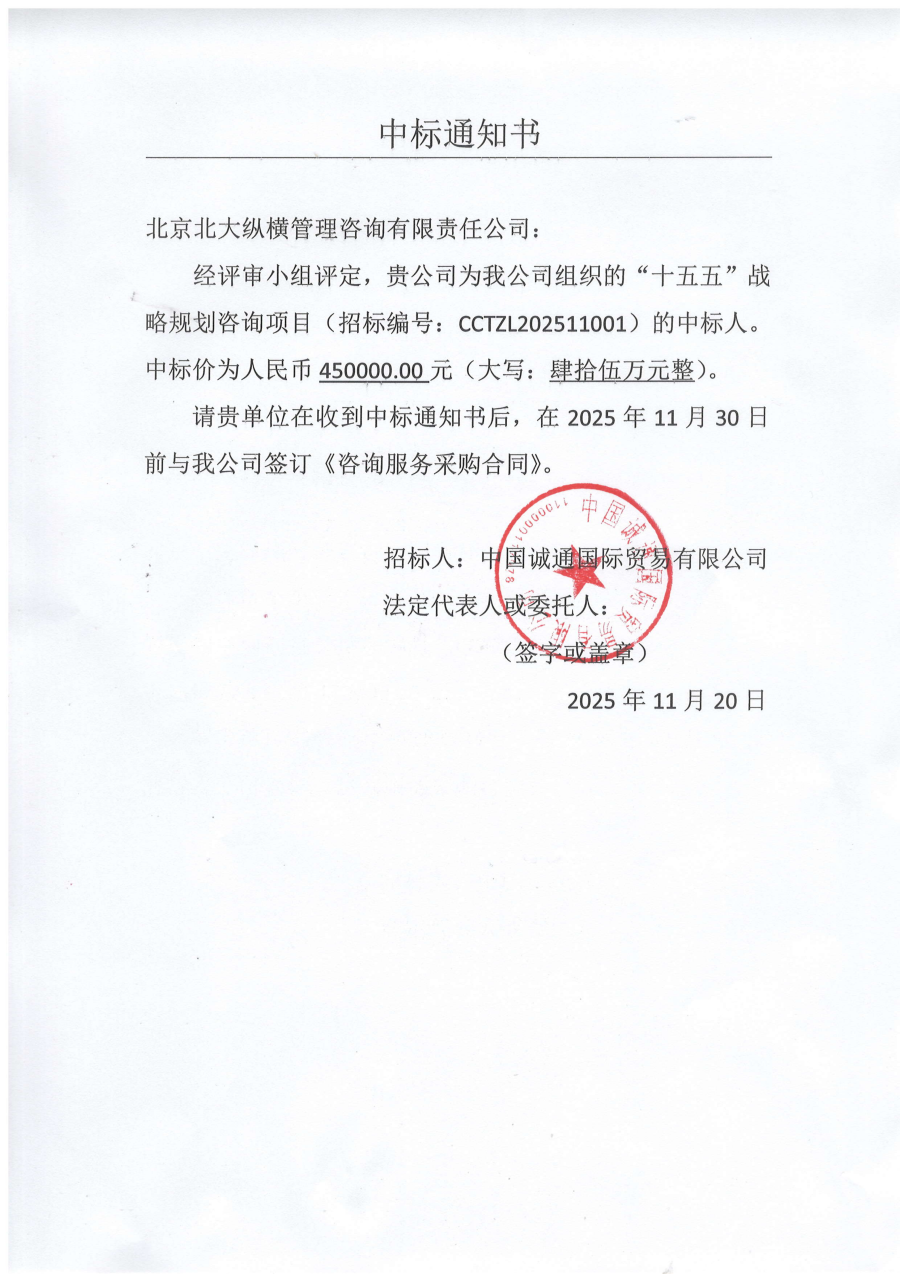 中標通知書_01.png